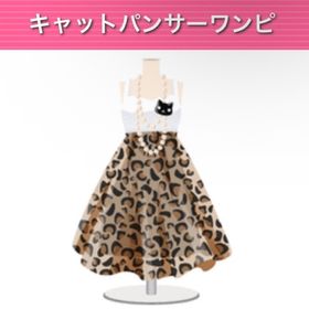 キャットパンサーワンピ | ガルショのアイテム、RMTの販売・買取一覧