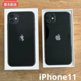 【送料無料】Apple iPhone 11 ブラック 本体 箱付き
