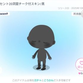 イノセント20ガチャ星2スキン➕3点セット✨ | ピグパ(ピグパーティ)のアカウントデータ、RMTの販売・買取一覧