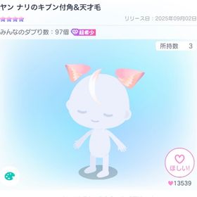 ヤン ナリのキブン付角&天才毛 | ピグパ(ピグパーティ)のアカウントデータ、RMTの販売・買取一覧