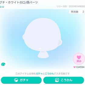 ブチ・ホワイトの口/顔パーツ | ピグパ(ピグパーティ)のアカウントデータ、RMTの販売・買取一覧