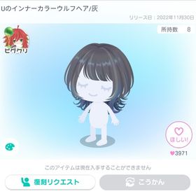 Uのインナーカラーウルフヘア/灰 | ピグパ(ピグパーティ)のアカウントデータ、RMTの販売・買取一覧