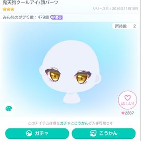 鬼天狗クールアイ/顔パーツ | ピグパ(ピグパーティ)のアカウントデータ、RMTの販売・買取一覧