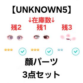 【UN5 顔パーツ 計：2点 セット】"希少 星2 星3 品"【即購入️💮】 | ピグパ(ピグパーティ)のアカウントデータ、RMTの販売・買取一覧
