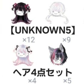【UN5 ヘア 計：4点 セット】"ノーマル 品"【即購入️💮】 | ピグパ(ピグパーティ)のアカウントデータ、RMTの販売・買取一覧