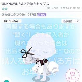 【UNKNOWN5はさみ持ちトップス】"希少 星2 品"【即購入️💮】 | ピグパ(ピグパーティ)のアカウントデータ、RMTの販売・買取一覧