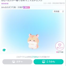はむハムスター着ぐるみ/ミニマムチェンジ | ピグパ(ピグパーティ)のアカウントデータ、RMTの販売・買取一覧