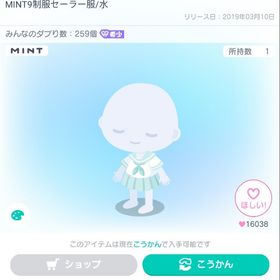 MINT9制服セーラー服/水 | ピグパ(ピグパーティ)のアカウントデータ、RMTの販売・買取一覧