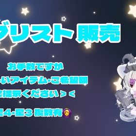 ダブリスト 販売 | ピグパ(ピグパーティ)のアカウントデータ、RMTの販売・買取一覧
