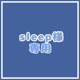 sleep様専用ページ | ピグパ(ピグパーティ)のアイテム、RMTの販売・買取一覧