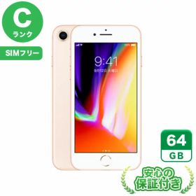 SIMフリー iPhone8 ゴールド64GB 本体[Cランク] iPhone 中古 送料無料 当社3ヶ月保証