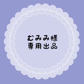 むみみ様専用出品 | リヴリーアイランドのアイテム、RMTの販売・買取一覧