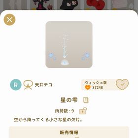 星の雫 | リヴリーアイランドのアイテム、RMTの販売・買取一覧