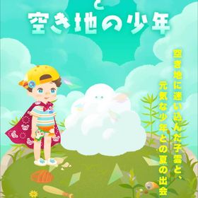 【迷子の子雲と空き地の少年】シリーズ バラ売り | リヴリーアイランドのアイテム、RMTの販売・買取一覧