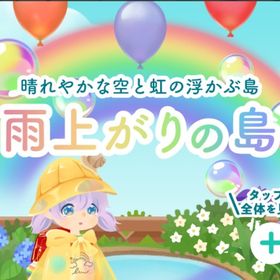 【雨上がりの島】シリーズ バラ売り | リヴリーアイランドのアイテム、RMTの販売・買取一覧
