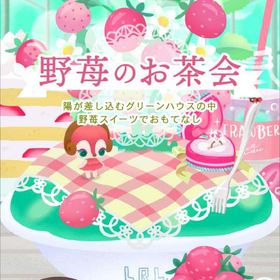 【野苺のお茶会】シリーズ バラ売り | リヴリーアイランドのアイテム、RMTの販売・買取一覧