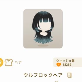 ウルフロックヘア(1点) | リヴリーアイランドのアイテム、RMTの販売・買取一覧