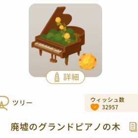 廃墟のグランドピアノの木 | リヴリーアイランドのアイテム、RMTの販売・買取一覧