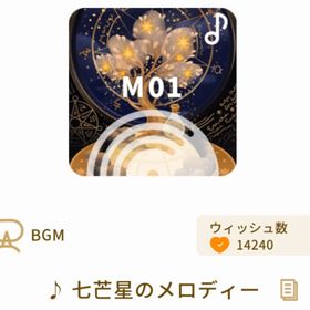♪ 七芒星のメロディー | リヴリーアイランドのアイテム、RMTの販売・買取一覧