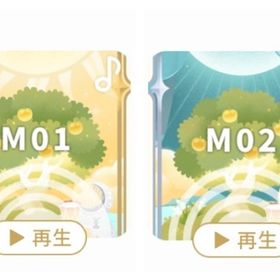 【セット】♪ 祝福の夜明け ♪ 神秘の訪れ | リヴリーアイランドのアイテム、RMTの販売・買取一覧