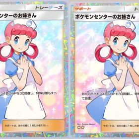 早い者勝ち最安値！🔥ポケセンお姉さん2枚セット | ポケポケ(ポケモンTCGポケット)のトレード(カード)、RMTの販売・買取一覧