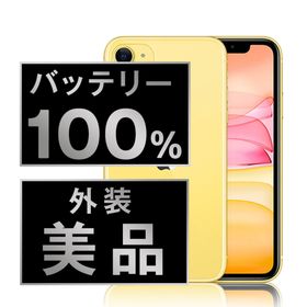 アップル(Apple)のバッテリー新品 iPhone11 64GB イエロー SIMフリー 本体 Aランク スマホ iPhone 11 アイフォン アップル apple 【送料無料】 ip11mtm1043a(スマートフォン本体)