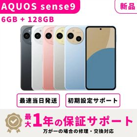 【ブラックフライデー限定2000円OFF】【新品 未開封】【当日発送】 SHARP AQUOS sense9 SIMフリー スマホ本体 最大1年不良品保証 初期設定サポート docomo au SoftBank ahamo UQ Rakuten等回線対応 APN設定要の場合あり