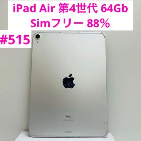 iPad Air 第4世代 64Gb Simフリー 88％