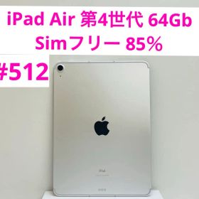 iPad Air 第4世代 64Gb Simフリー 85％