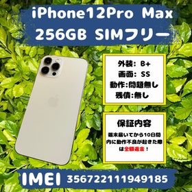 アイフォーン(iPhone)のiPhone12Pro Max 256GB SIMフリー残債無し(スマートフォン本体)