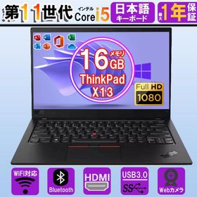 ノートパソコン Windows11 MSoffice付き2024可 Lenovo ThinkPad X13 Gen2 第11世代Corei5 DDR4メモリ16GB搭載 HDMI WIFI Bluetooth 中古ノートパソコン