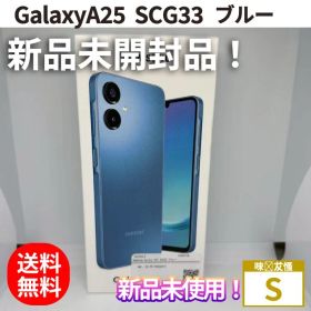 GalaxyA25 5G SCG33 ブルー