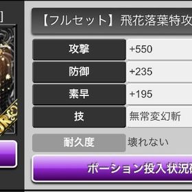 URフルセット 飛花落葉特攻隊長 | 喧嘩の花道のアカウントデータ、RMTの販売・買取一覧