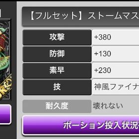 ストームマスター | 喧嘩の花道のアカウントデータ、RMTの販売・買取一覧