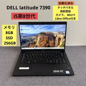 DELL latitude 7390 i5-8250U メモリ8GB SSD 256GB Win11 タッチ機能 指紋認証