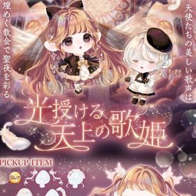 ✨VIP【光授ける天上の歌姫】バラ売り | ポケコロのアイテム、RMTの販売・買取一覧