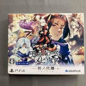 PS4 モノクロームメビウス 刻ノ代贖 初回生産版