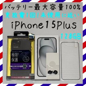 バッテリー100% iPhone15Plus 128GB SIMフリー 本体
