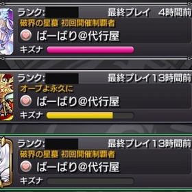 破界の星墓 アムネディア代行 その他etc... | モンストの代行、RMTの販売・買取一覧