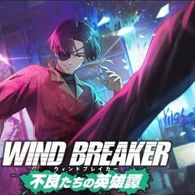 煌影の詠み人 蘇枋隼飛 +石43000個+ガチャ券30枚+SS確認ガチャ券1枚 初期アカウント | WIND BREAKER 不良たちの英雄譚(ウィンヒロ)のアカウントデータ、RMTの販売・買取一覧