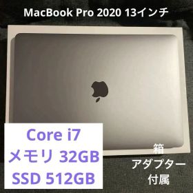 MacBook Pro 2020 13インチ メモリ32GB Core i7