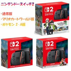 【土日祝も即日出荷 / 最強翌日配送利用可能】 Nintendo Switch 2 (日本語・国内専用) ニンテンドースイッチ2 本体 ポケモンZ-A 通常版・マリオカートワールドセット版 ZA