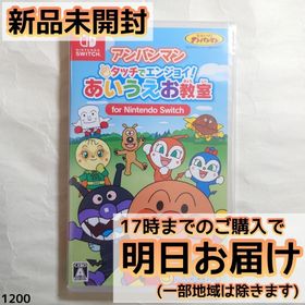 Switch アンパンマン タッチでエンジョイ！ あいうえお教室(家庭用ゲームソフト)