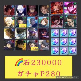 🌈【石23万 ガチャP280】2周年虎杖&東堂&新乙骨含む限定11体セミコンプ 魂片実質9個 | ファンパレ(呪術廻戦ファントムパレード)のアカウントデータ、RMTの販売・買取一覧
