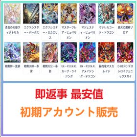 即返事 最安値 | 遊戯王マスターデュエルのアカウントデータ、RMTの販売・買取一覧