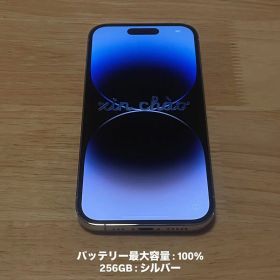 Apple iPhone 14 Pro 256GB シルバー