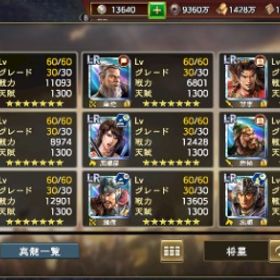 武将値95000以上 | 三國志 覇道のアカウントデータ、RMTの販売・買取一覧