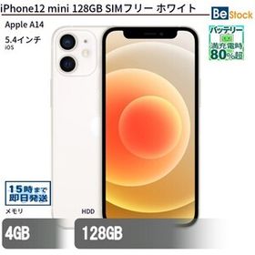 中古 スマートフォン iPhone12 mini 128GB SIMフリー ホワイト 本体 5.4インチ iOS Apple アップル