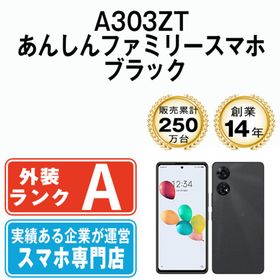 ゼットティーイー(ZTE)のA303ZT あんしんファミリースマホ ブラック SIMフリー 本体 ソフトバンク Aランク スマホ 【送料無料】 a303ztbk8mtm(スマートフォン本体)
