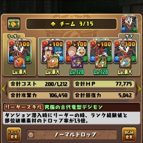 引退垢@インペリアルドラモン×4 オメガモン×9 テンプレ編成可 | パズドラ(パズル＆ドラゴンズ)のアカウントデータ、RMTの販売・買取一覧